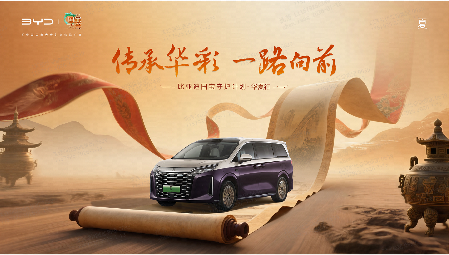 抖圈国宝守护计划·华夏行