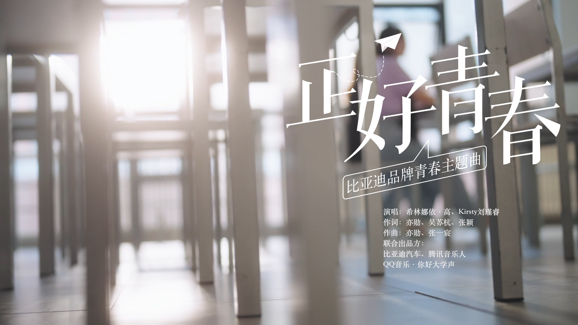 抖圈品牌青春主题曲